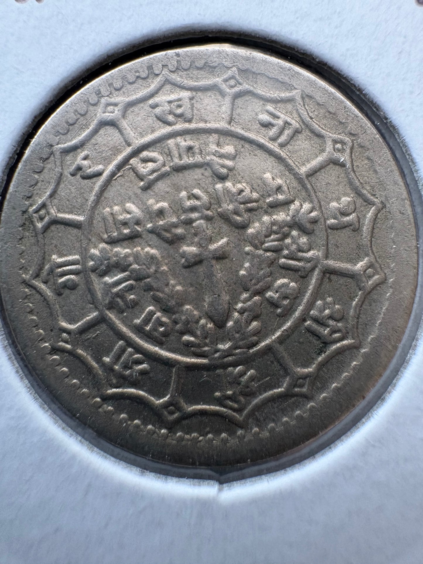 Nepal Shah Dynasty Birenda Bir Bikram 25 Paisa KM# 815