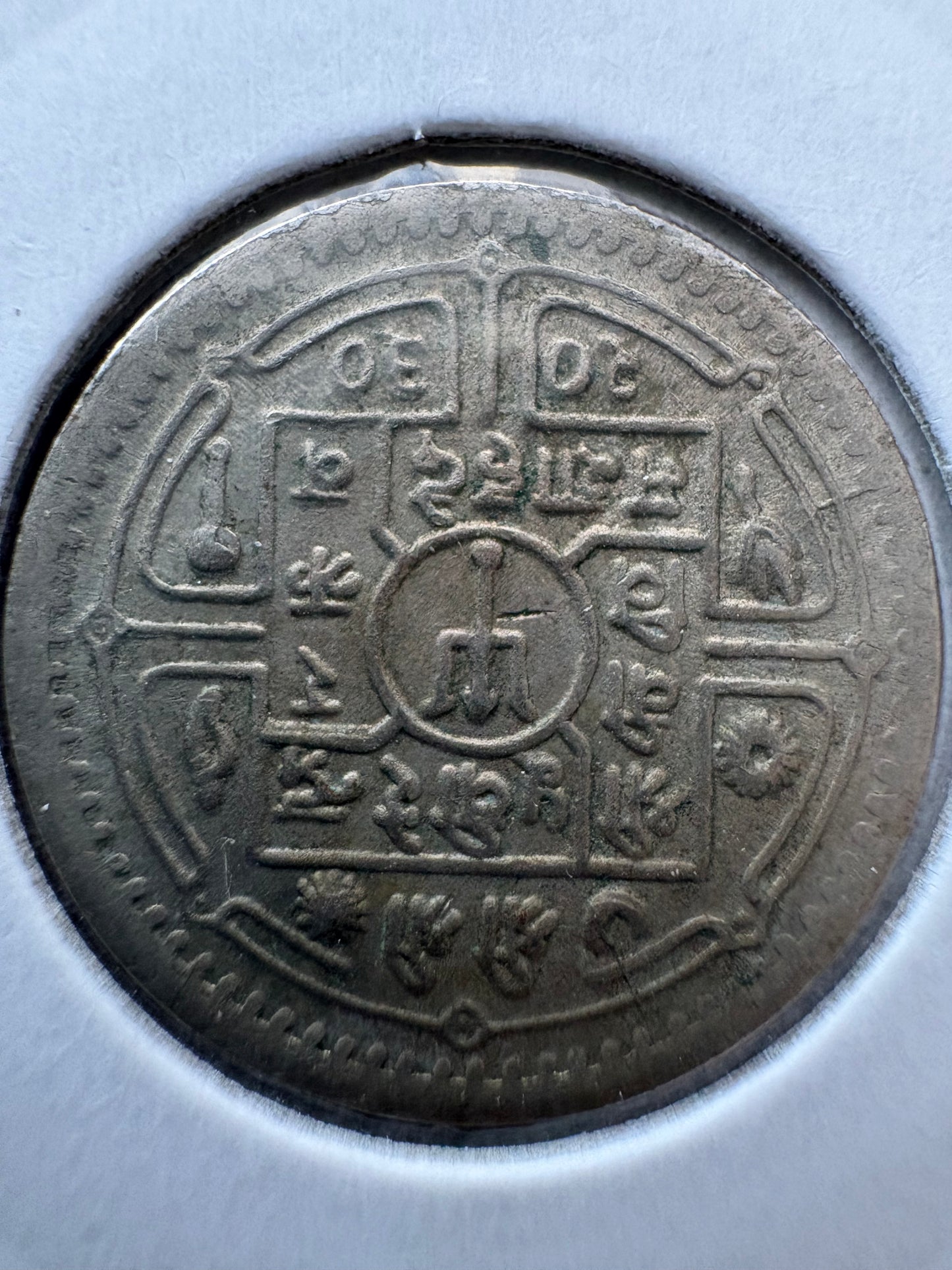 Nepal Shah Dynasty Birenda Bir Bikram 25 Paisa KM# 815