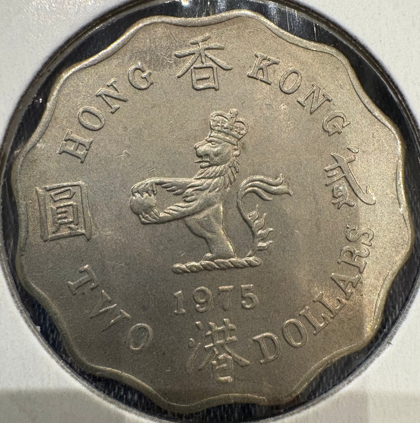 1975 Hong Kong Two Dollars KM# 37