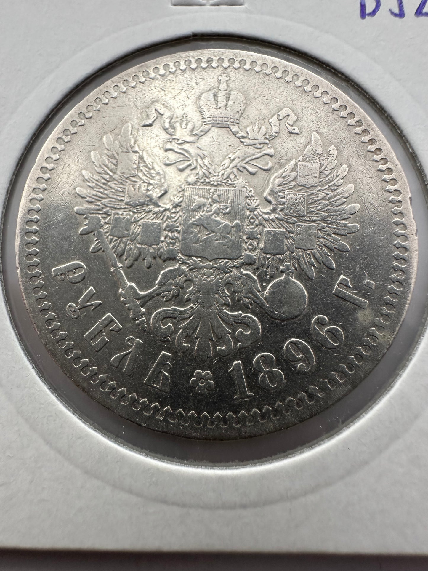 1896 Russia Empire 1 Rouble Nicolas II Silver Coin - 90% Silver